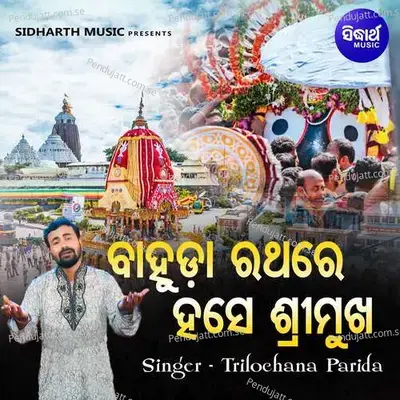 Bahuda Rathare Hase Srimukha - Trilochana Parida album cover 