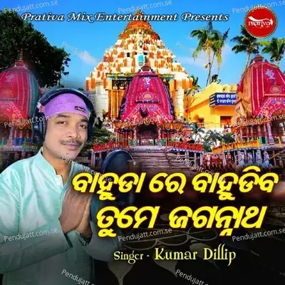 Bahudare Bahudiba Tume Jagannatha - Kumar Dillip album cover 