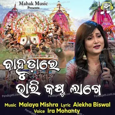 Bahudare Bhari Kasta Lage - Ira Mohanty album cover 