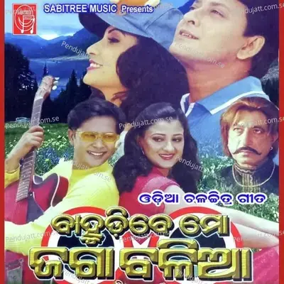 Odhoni Phakhare Kiere - Pankaj Jal album cover 