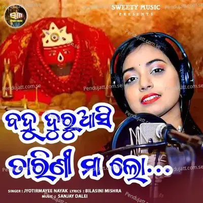 Bahudure Asi Tarini Maa Lo - Jyotirmayee Nayak