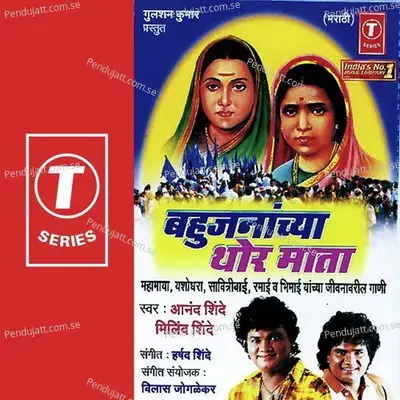 Bahujaanchya Thor Mata - Harshad Shinde cover album