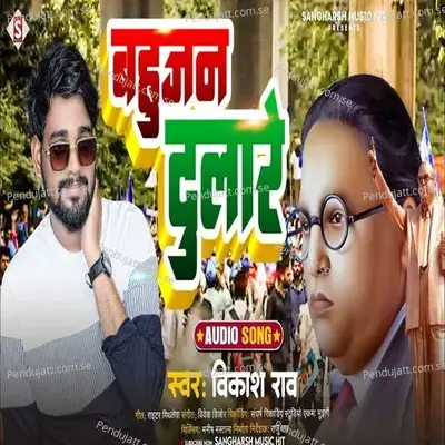 Bahujan Dulare - Vikash Rao album cover 