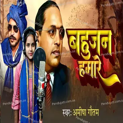 Bahujan Hamare - Amisha Gautam album cover 