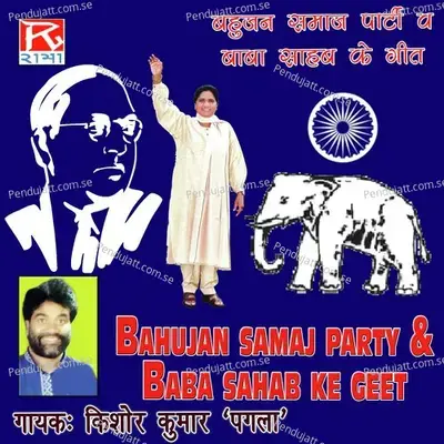 Bahujan Samaj Party Ke Mission Geet Baba Sahab Ke Geet, Pt. 1 - Kishore Kumar album cover 