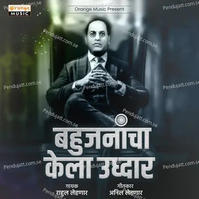 Bahujanaha Kela Uddhar - Rahul Lehnar album cover 