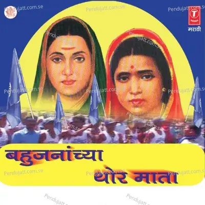 Bahujananchya Thor Mata - Anand Shinde