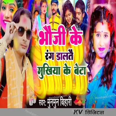 Bahuji Ke Rang Daltai Mukhiya Ke Beta - Munmun Bihari album cover 