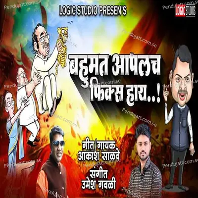 Bahumat Aaplach Fix Hay - Aakash Salve album cover 