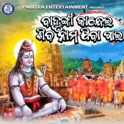 Bahungi Kandhei Shiba Nama Jiba Gai - Lalit Kumar album cover 