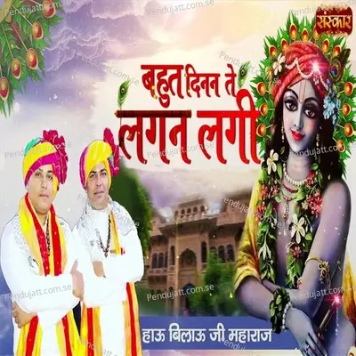 Bahut Dinan Te Lagan Lagi - Hau Bilau Ji Maharaj album cover 