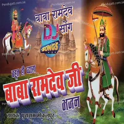 Bahut Hi Pyara Baba Ramdevji Bhajan - Puraram Mokalpura album cover 