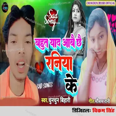 Bahut Yad Aabai Chhai Raniya Ke - Chunchun Bihari album cover 