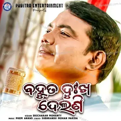 Bahuta Dukha Delani - Sricharan Mohanty album cover 
