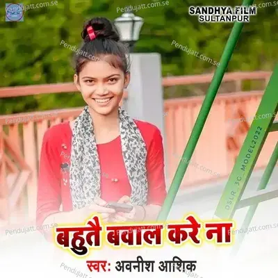 Bahute Bawal Kre Na - Awneesh Aashik album cover 