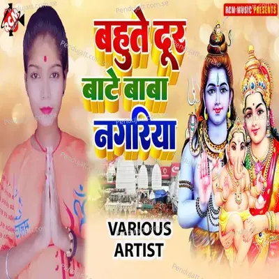 Bol Bam Chala Na Devghar - Ranjeet Chauhan album cover 