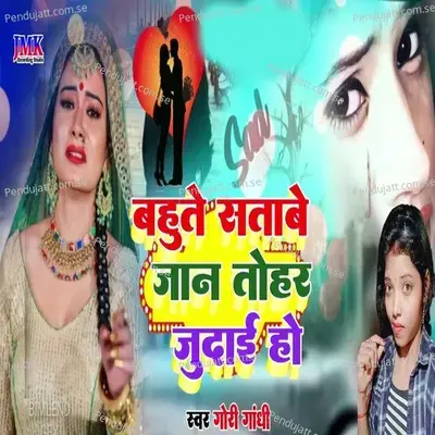 Bahute Sataatbe Jaan Tohar Judaee Me - Gauri Gandh album cover 