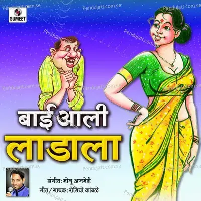 Bai Aali Ladala - Romiyo Kamble