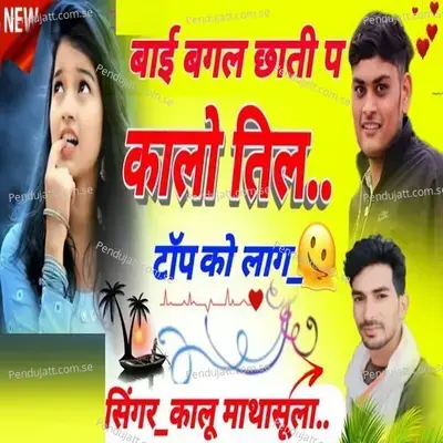 Bai Bagal Chati Pe Kalo Til Top Ko Lag - Kalu Mathasula album cover 