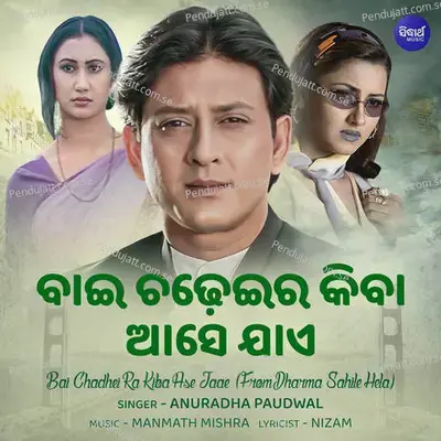 Bai Chadhei Ra Kiba Ase Jaae - Anuradha Paudwal album cover 