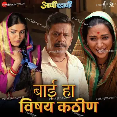 Bai Ha Vishay Kathin mp3 song