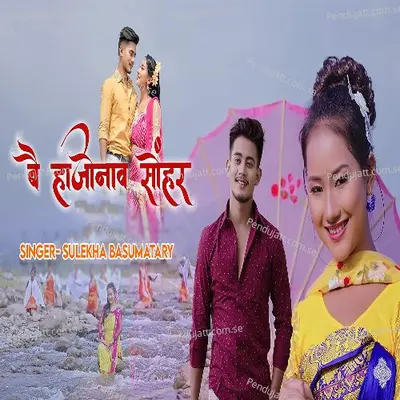 Bai Hajonaw Sonhar - Sulekha Basumatary album cover 