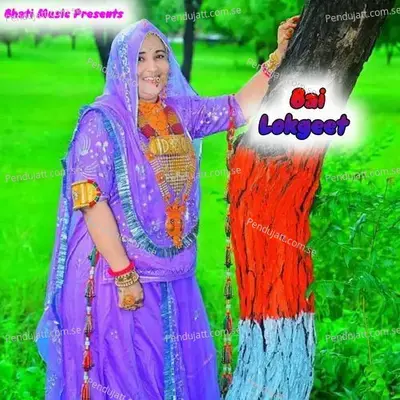 Bai Lokgeet - Jamil Khan album cover 