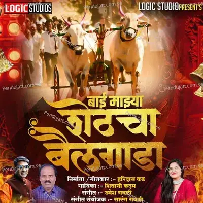 Bai Majya Shethcha Bailgada - Shivani Kadam album cover 