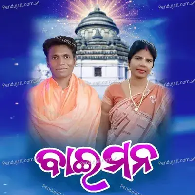 Bai Mana - Jasaswini Sahu album cover 