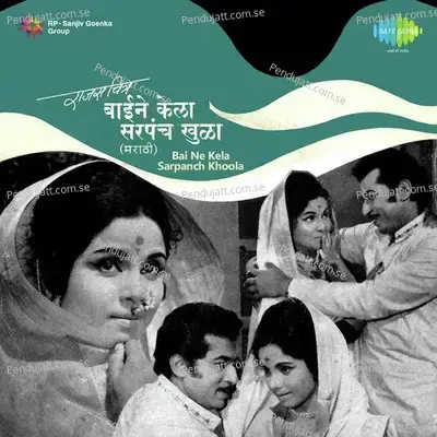 Bai Ne Kela Sarpanch Khoola - Ram Kadam cover album