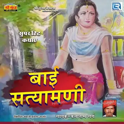 Rani Satyamani 04 - Kanaram Garg album cover 