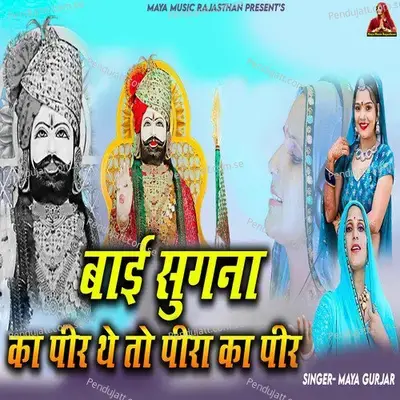 Bai Sugna Ka Pir The To Pira Ka Pir - Maya Gurjar