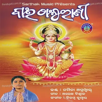 Aajipara Gurubara - Namita Agrawal album cover 
