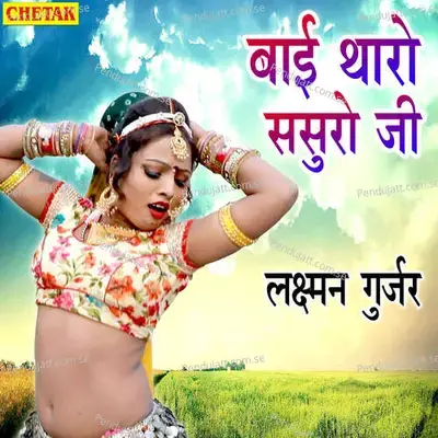 Bai Tharo Sasuro Ji - Laxman Gurjar album cover 
