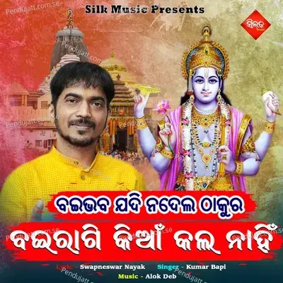 Baibhaba Jadi Nadela Thakura Bairagi Kian Kala Nahin - Kumar Bapi