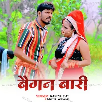 Baigan Bari - Rakesh Das album cover 
