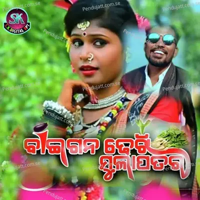 Baigan Dheti Mulapatra - Prakash Jal album cover 