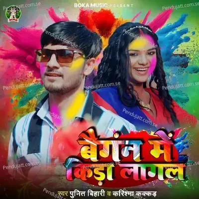 Baigan Me Kida Lagal - Punit Bihari album cover 