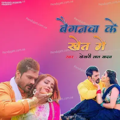 Baiganwa Ke Khet Me - Khesari Lal Yadav album cover 