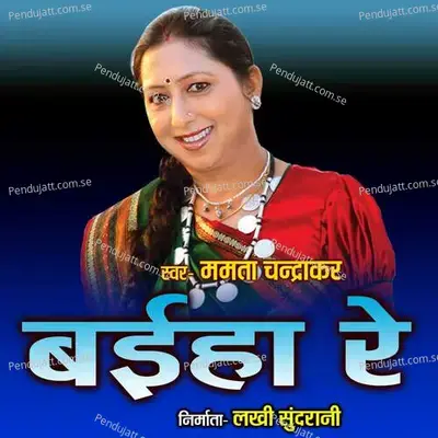 Baiha Re - Prem Chandrakar