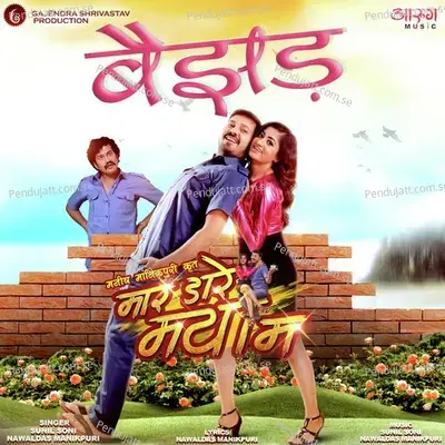 Baijhad - Nawaldas Manikpuri album cover 