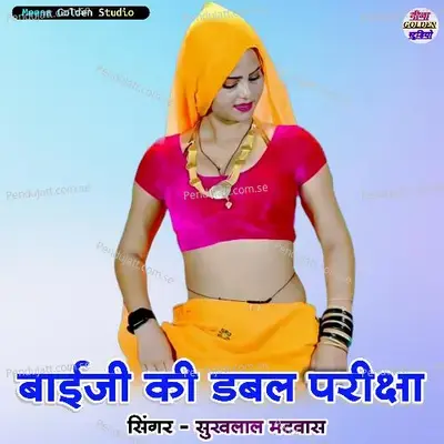 Baiji Ki Double Pariksha - Sukhlal Matwas