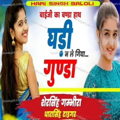 Baijia Ka Banda Hath Ghadi Na Ee Giya Gunda - Hari Singh Baloli album cover 