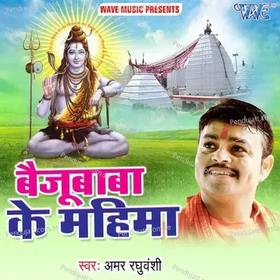 Baiju Baba Ke Mahima - Amar Raghuwanshi album cover 