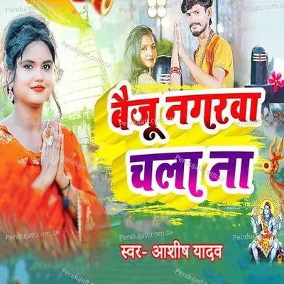 Baiju Nagarwa Chala Na - Ashish Yadav album cover 