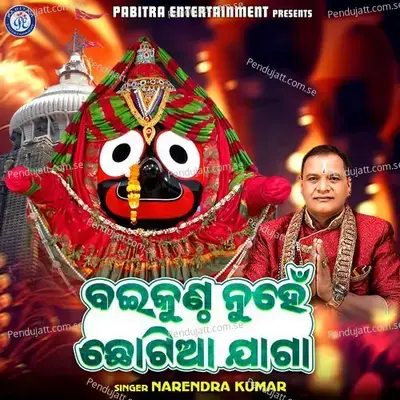 Baikuntha Nuhe Chhotia Jaga - Narendra Kumar album cover 