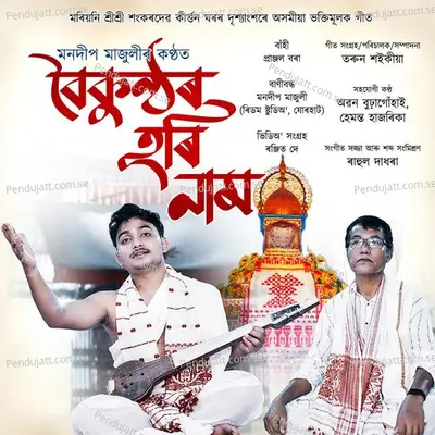 Baikunthor Horinaam - Mandeep Majuli album cover 