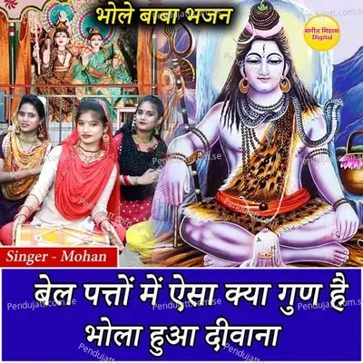Bail Patto Mein Esa Kya Gun Hai Bhole Hua Deewana - Mohan album cover 