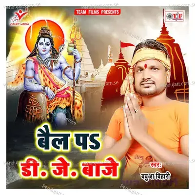 Kaise Jal Dhare Aai - Babua Bihari album cover 