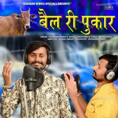 Bail Ri Pukar - Dudaram Dewasi album cover 